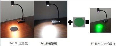 Funatech  FY-18N  表面檢查燈  人眼檢測用LED燈 